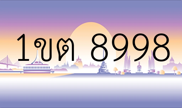 1ขต 8998